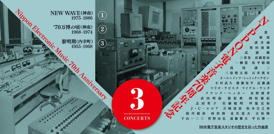 NIPPON電子音楽70周年記念 3 Concerts