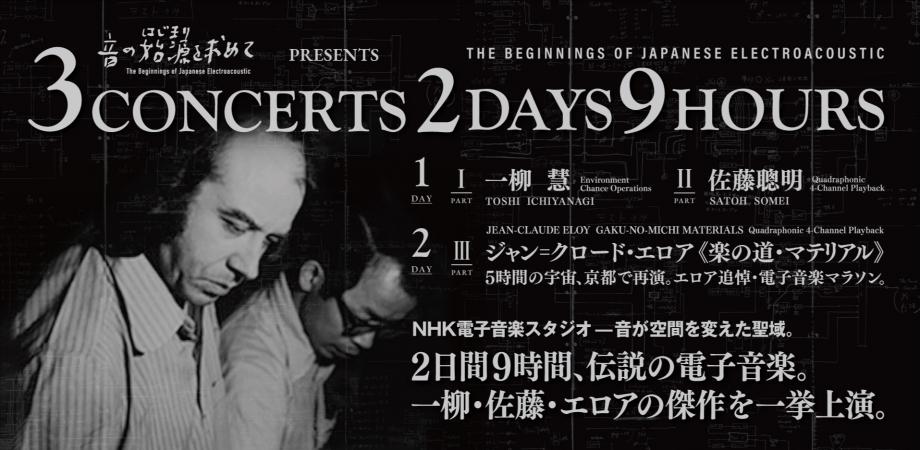 3 Concerts 2 Days 9 Hours ロームシアター京都